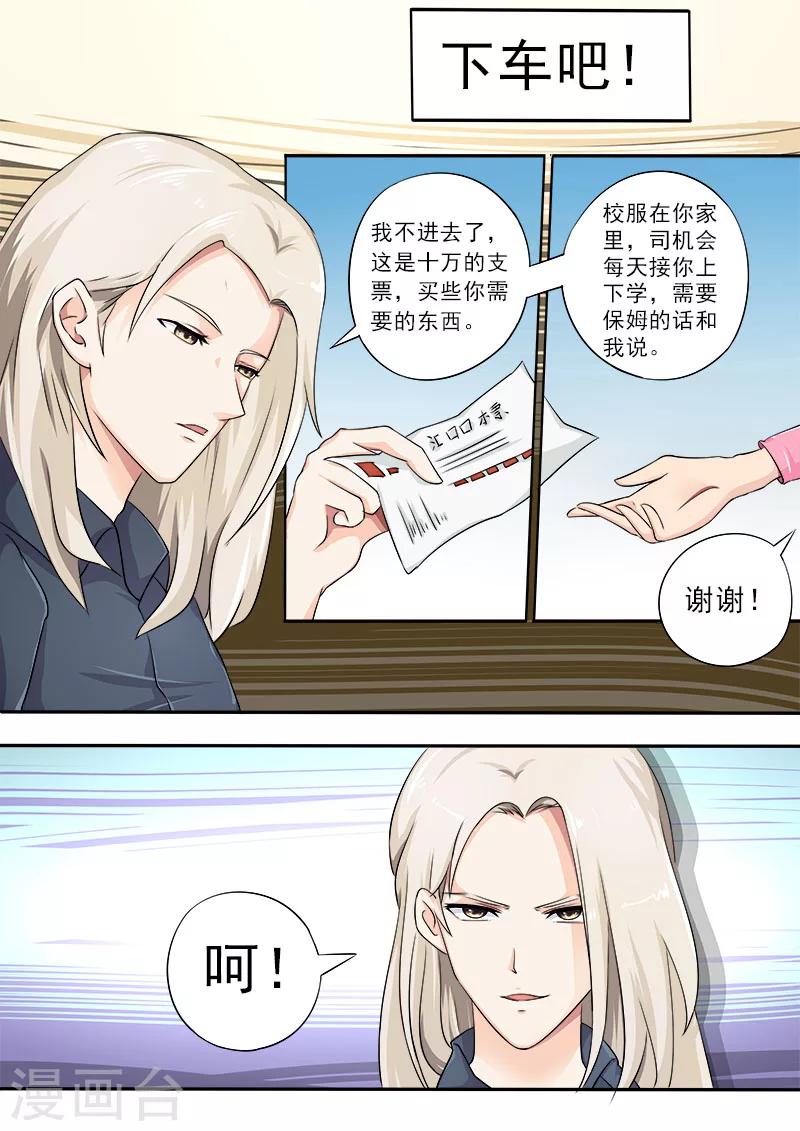 《我的男友风净尘》第14话 我的新家 第11页