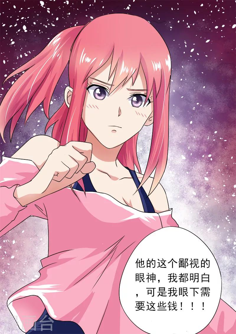 《我的男友风净尘》第14话 我的新家 第12页