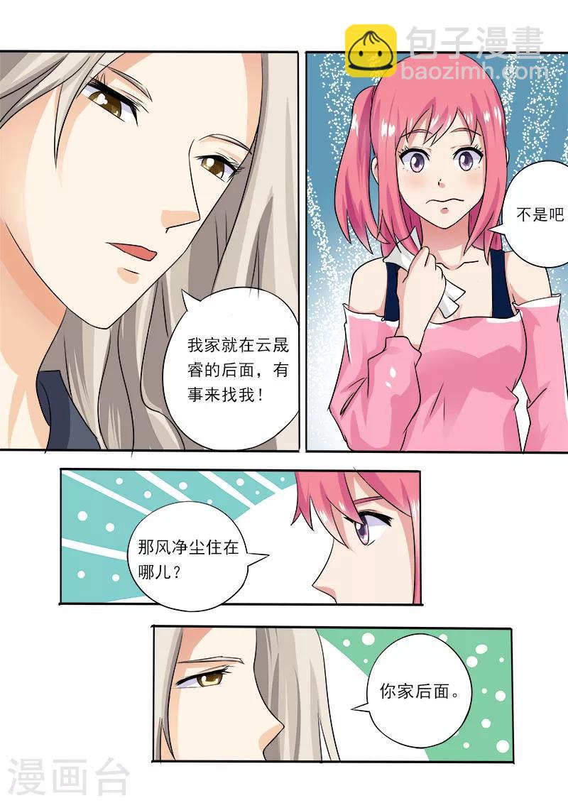 《我的男友风净尘》第14话 我的新家 第13页