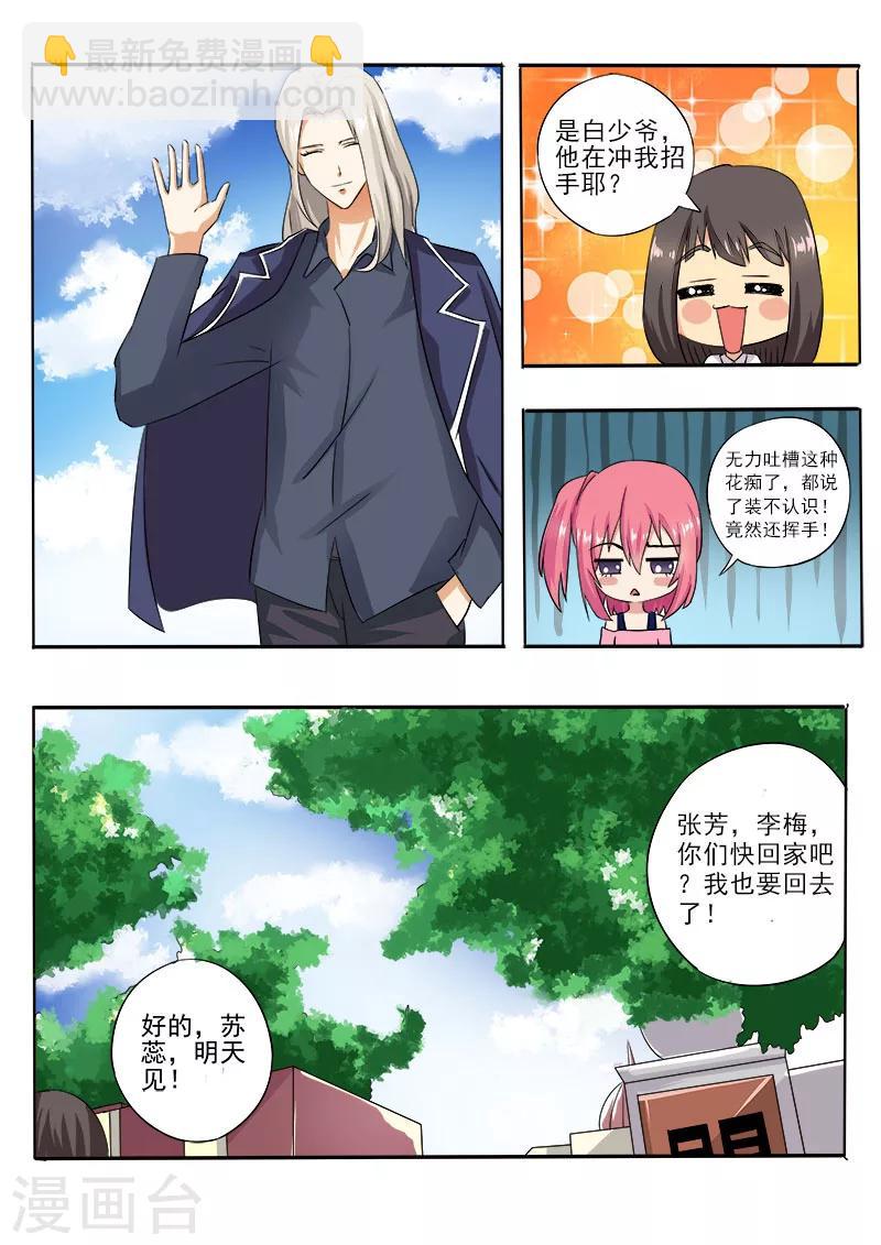 《我的男友风净尘》第14话 我的新家 第5页