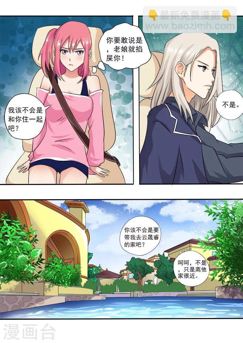《我的男友风净尘》第14话 我的新家 第9页