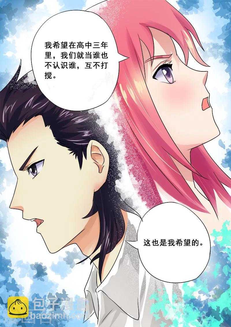 《我的男友风净尘》第13话 三个当家 第2页