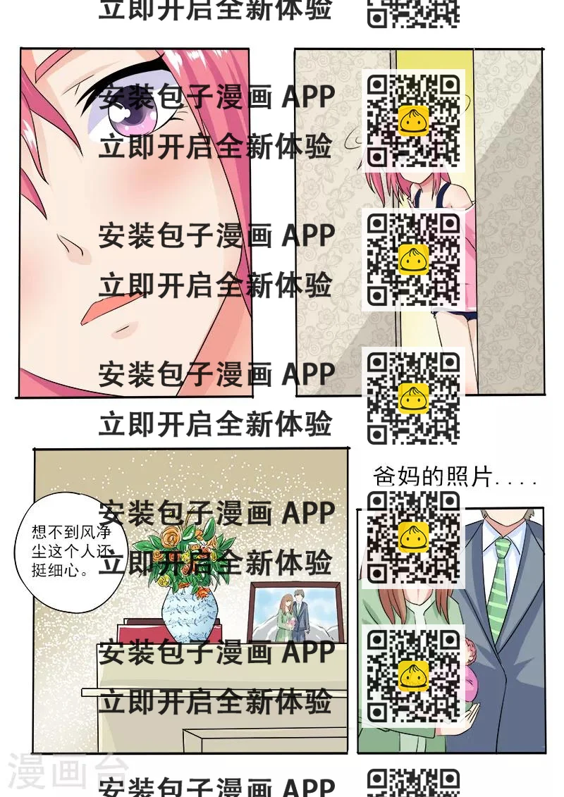 《我的男友风净尘》第15话 传纸条 第2页
