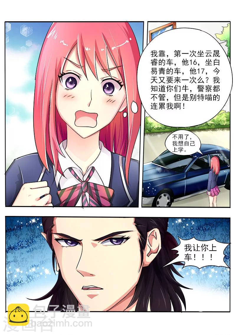 《我的男友风净尘》第19话 开怀大笑 第3页