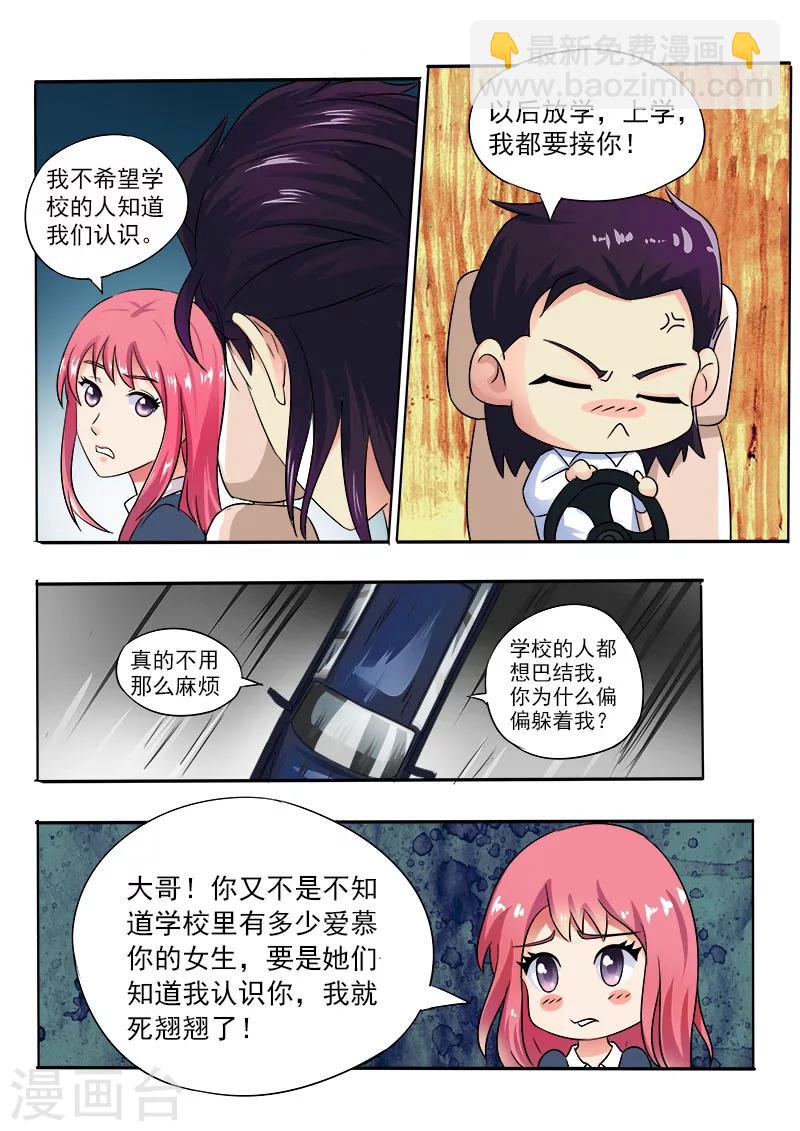 《我的男友风净尘》第19话 开怀大笑 第6页