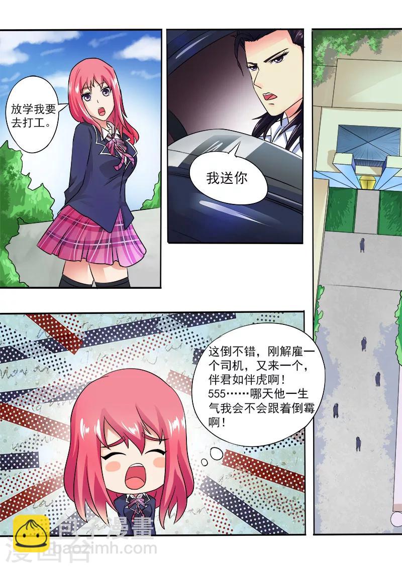 《我的男友风净尘》第19话 开怀大笑 第9页