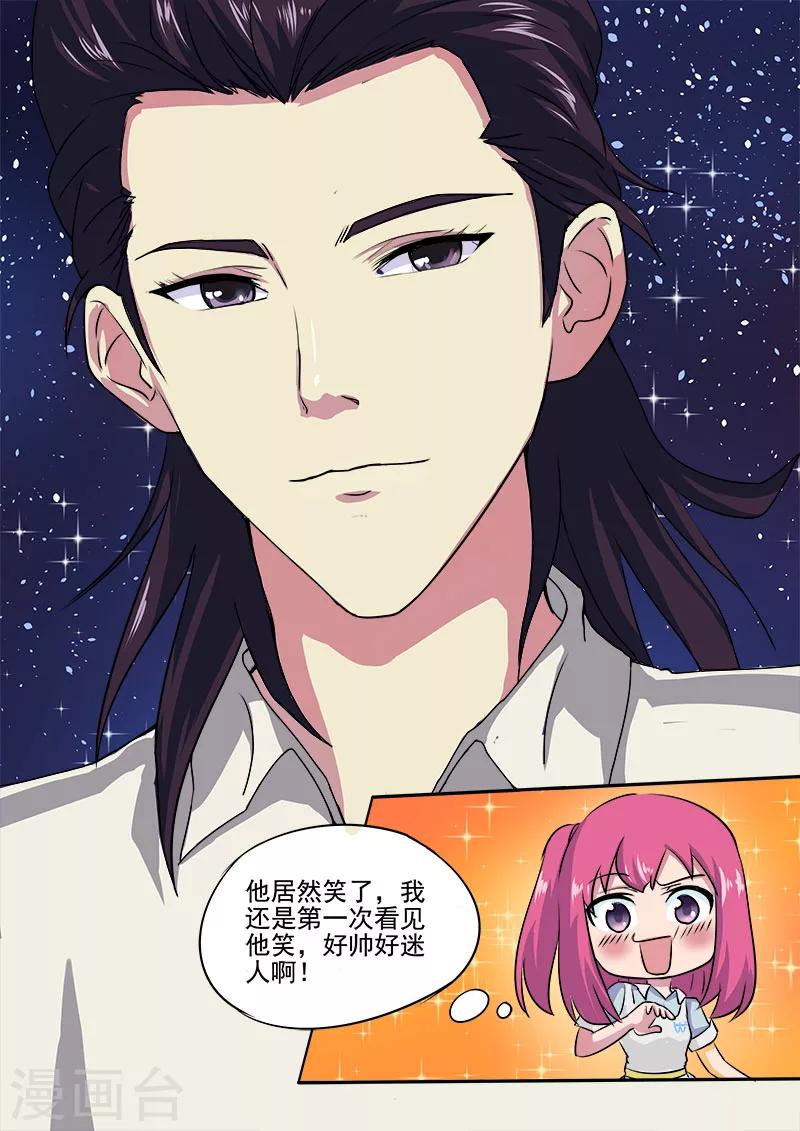 《我的男友风净尘》第18话 引狼入室 第12页