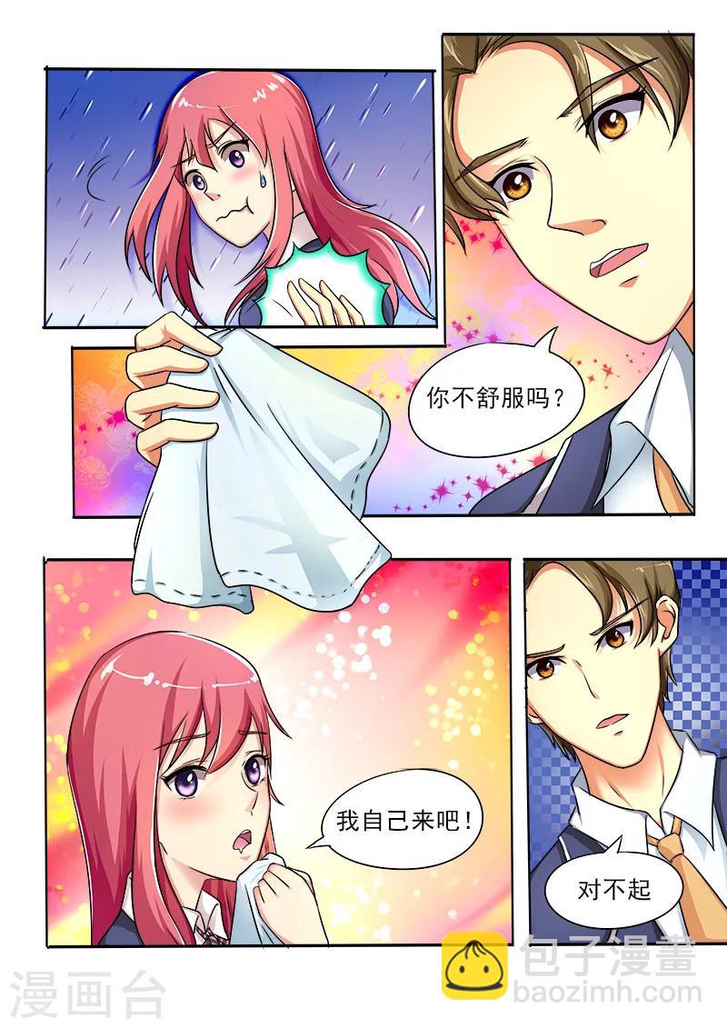 《我的男友风净尘》第21话 他的解围 第10页