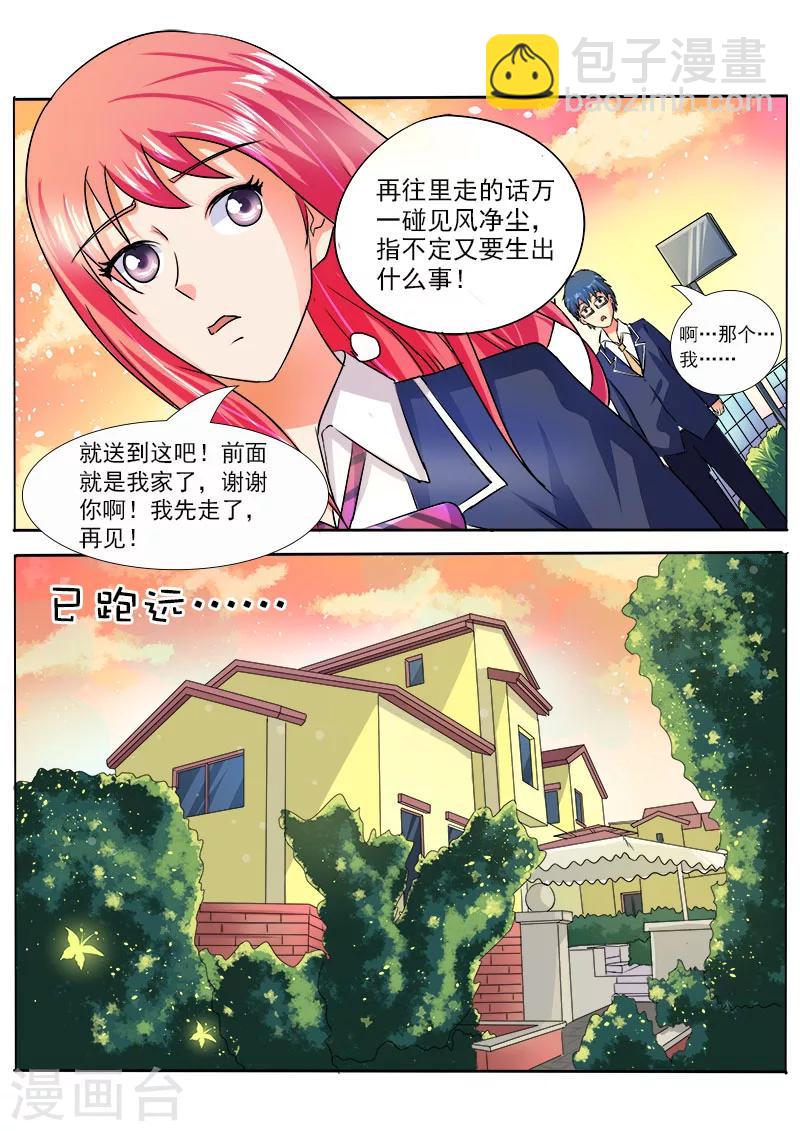 《我的男友风净尘》第24话 伴君如伴虎 第7页