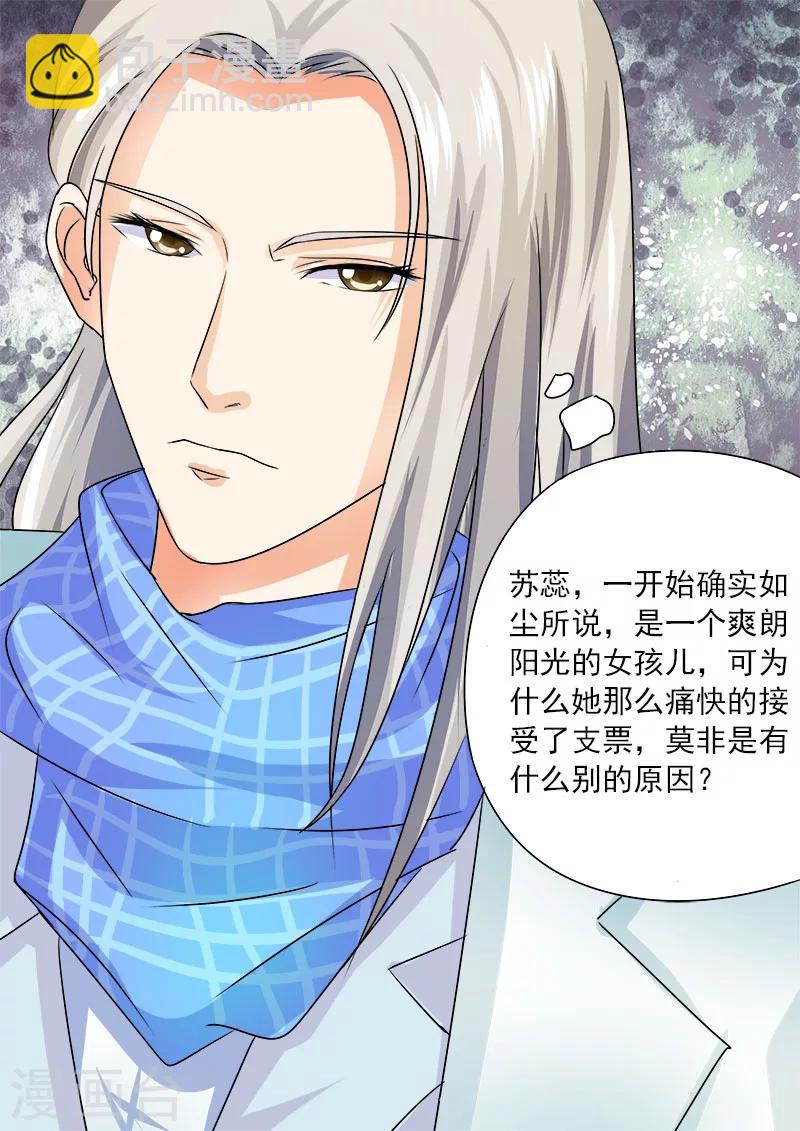《我的男友风净尘》第22话 麻烦来了 第4页