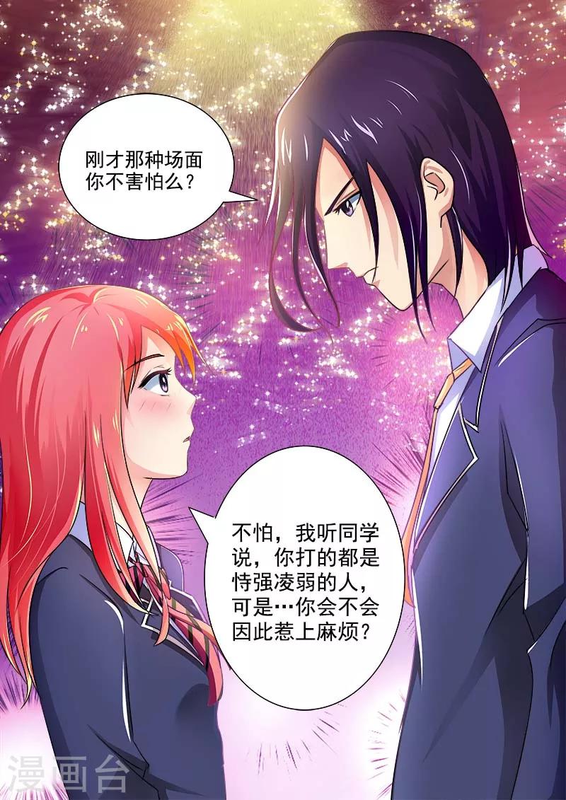 《我的男友风净尘》第27话 他的动怒 第11页