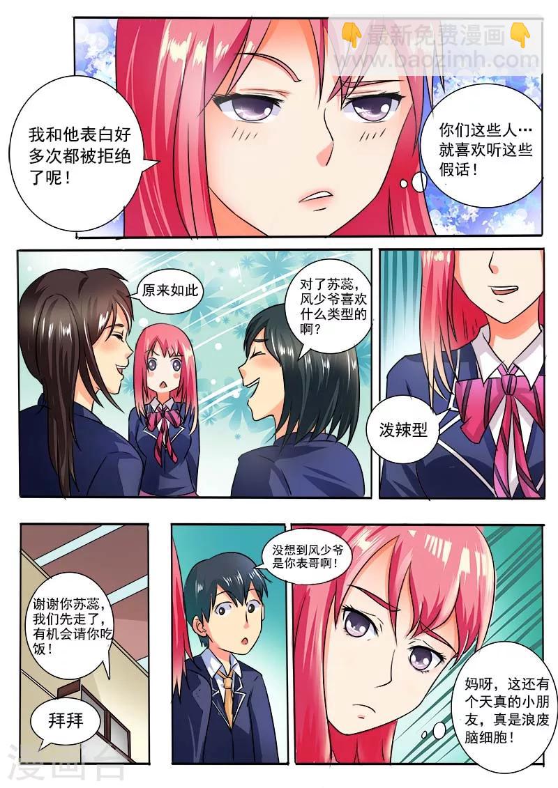 《我的男友风净尘》第27话 他的动怒 第4页