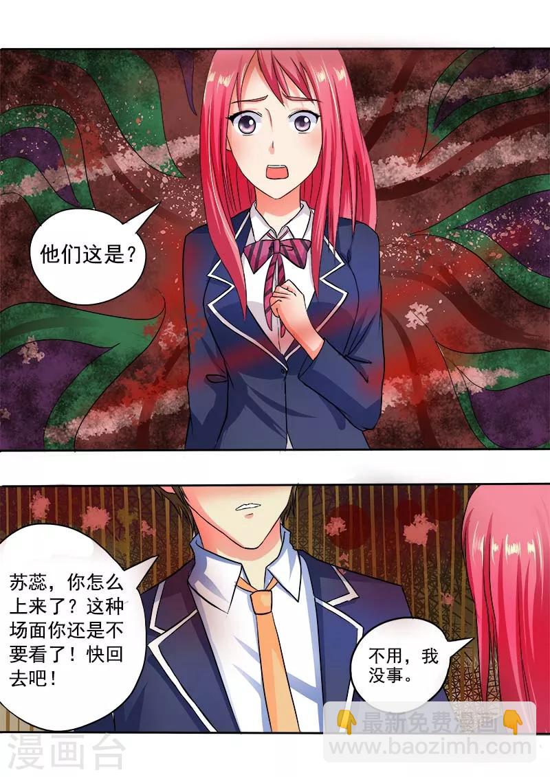 《我的男友风净尘》第27话 他的动怒 第7页