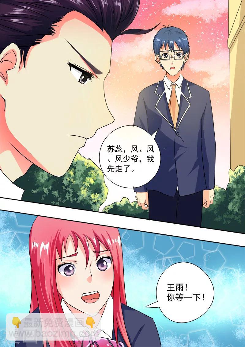 《我的男友风净尘》第25话 护花使者 第3页