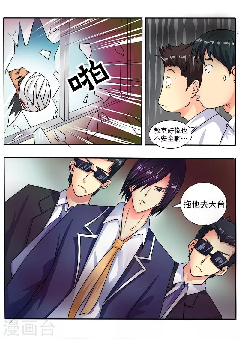 《我的男友风净尘》第26话 香水or血腥 第12页