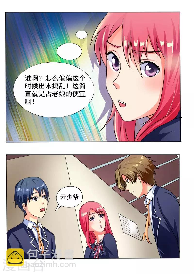 《我的男友风净尘》第28话 我的男朋友 第10页