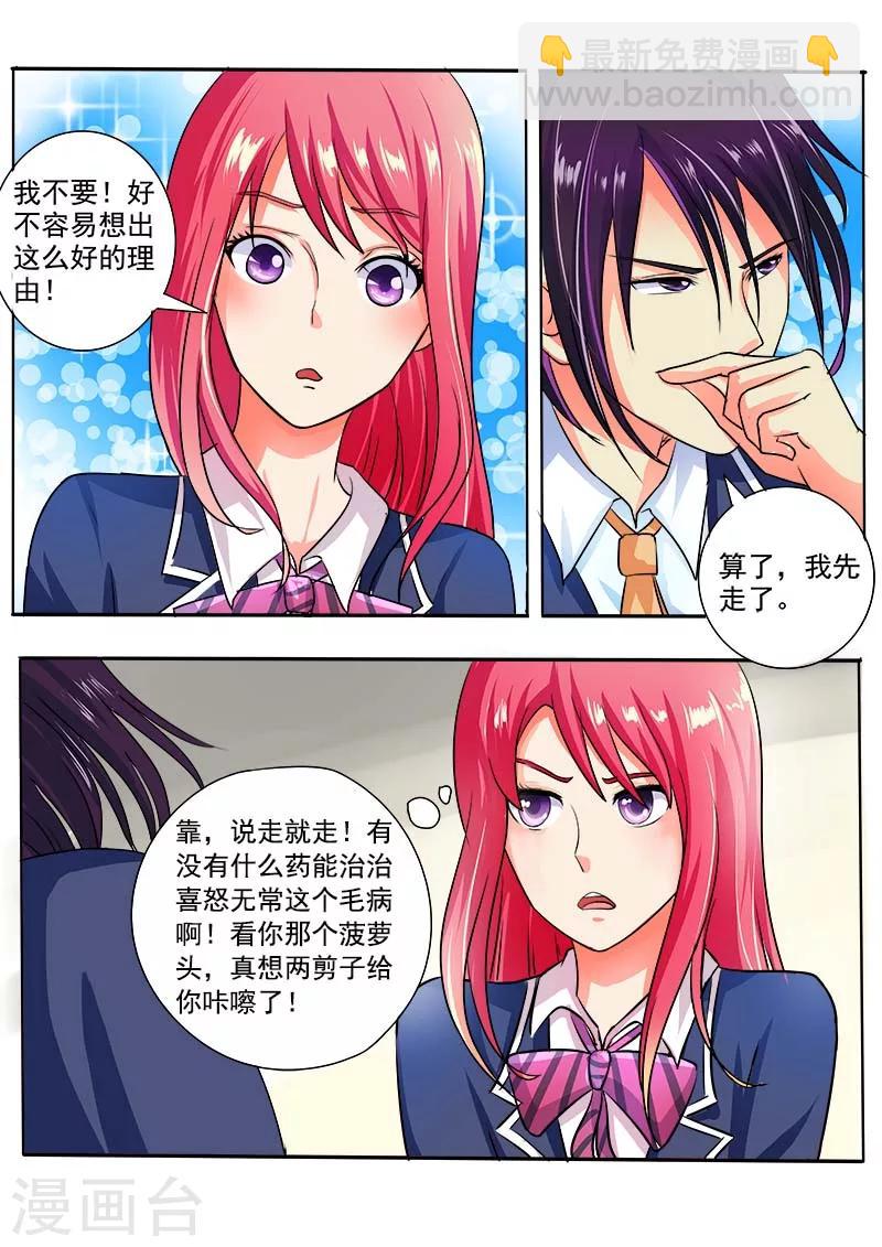 《我的男友风净尘》第28话 我的男朋友 第3页