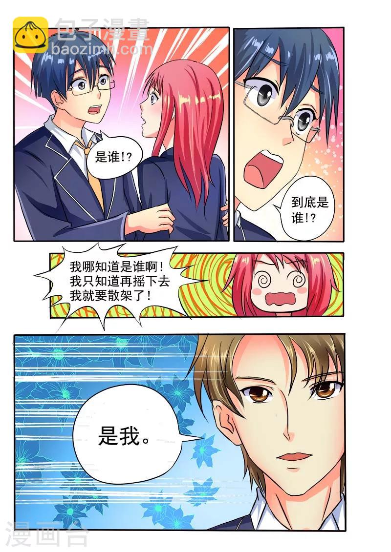 《我的男友风净尘》第28话 我的男朋友 第9页