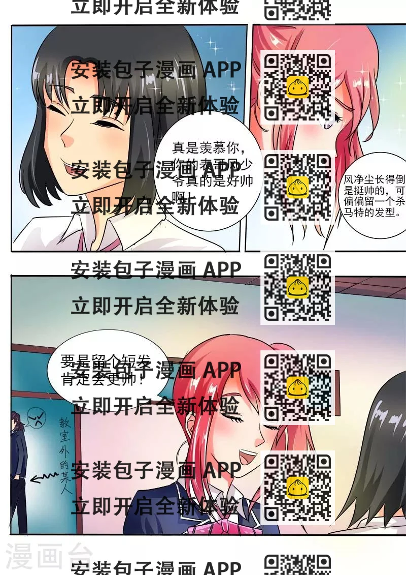 《我的男友风净尘》第32话 不再妥协 第2页