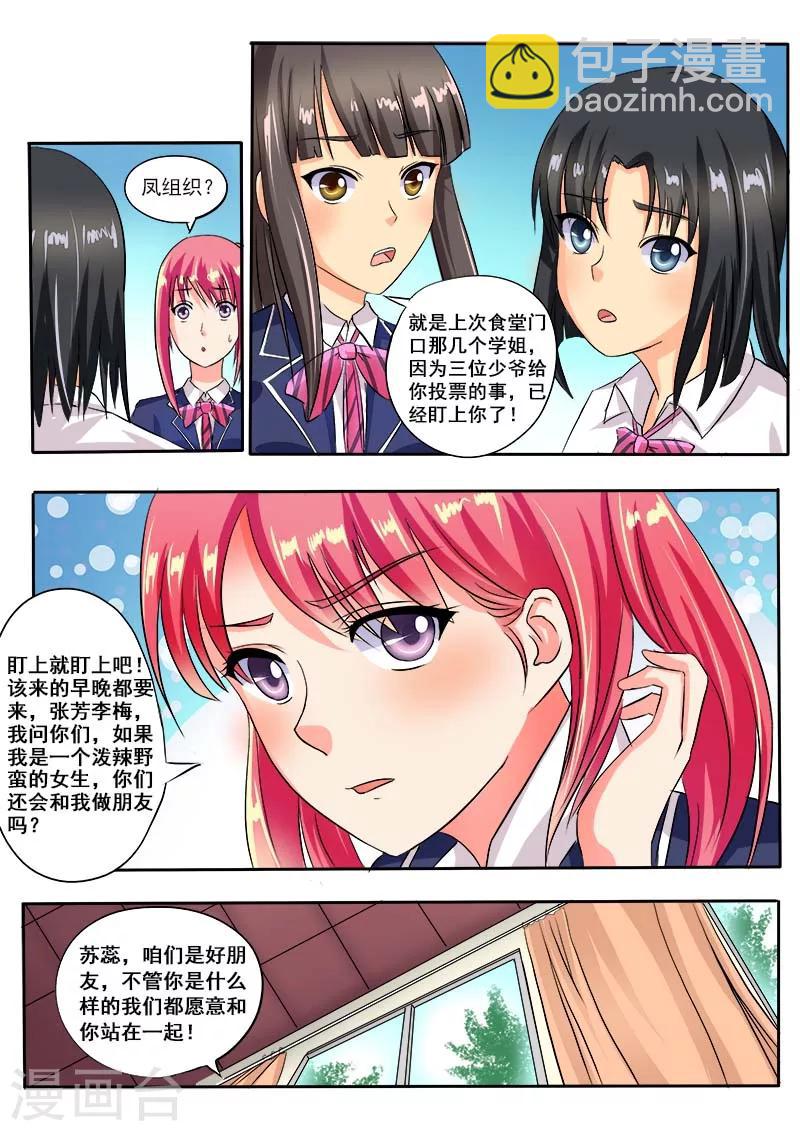 《我的男友风净尘》第32话 不再妥协 第4页