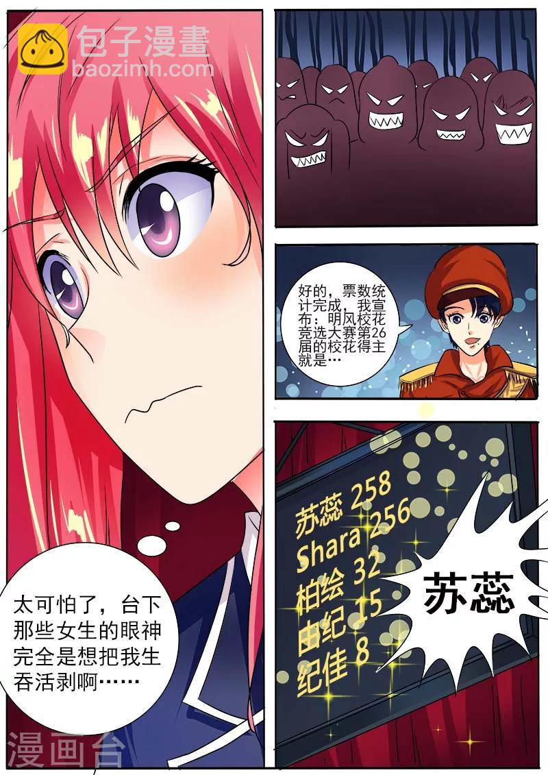 《我的男友风净尘》第31话 投票结果 第4页