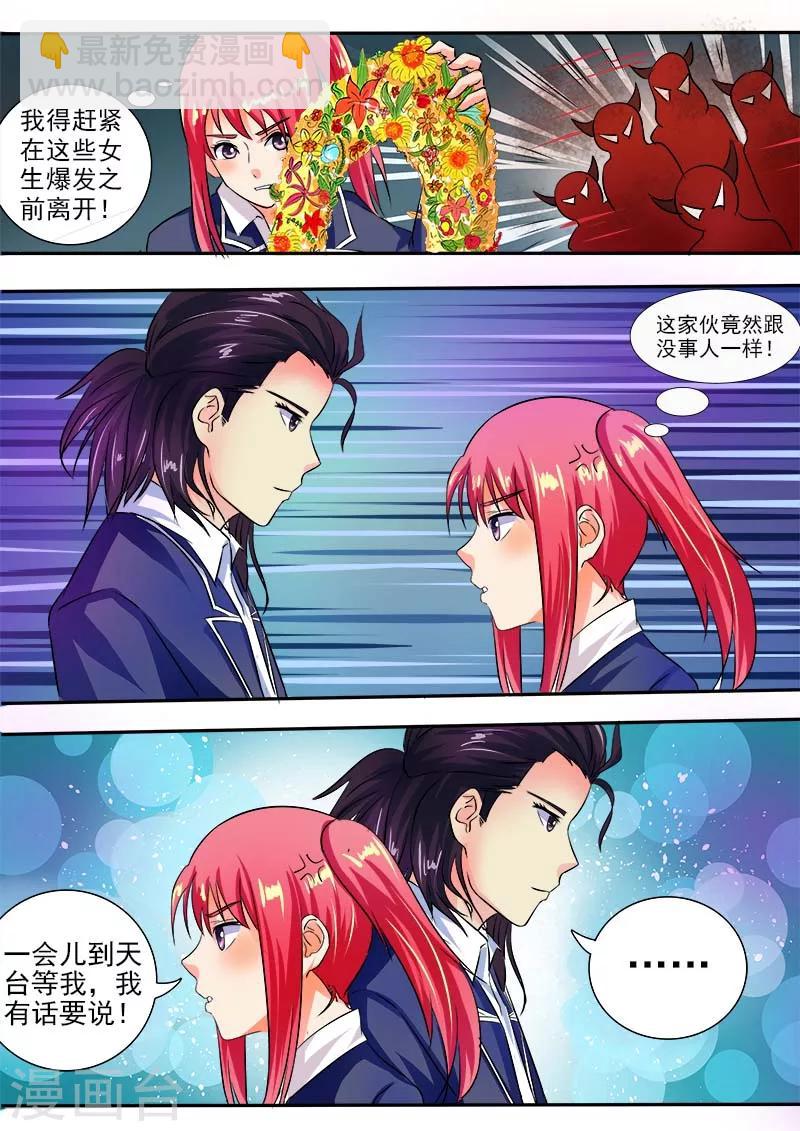 《我的男友风净尘》第31话 投票结果 第6页