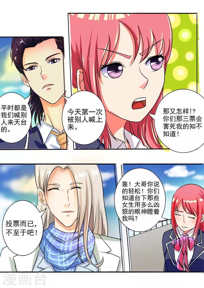 《我的男友风净尘》第31话 投票结果 第8页