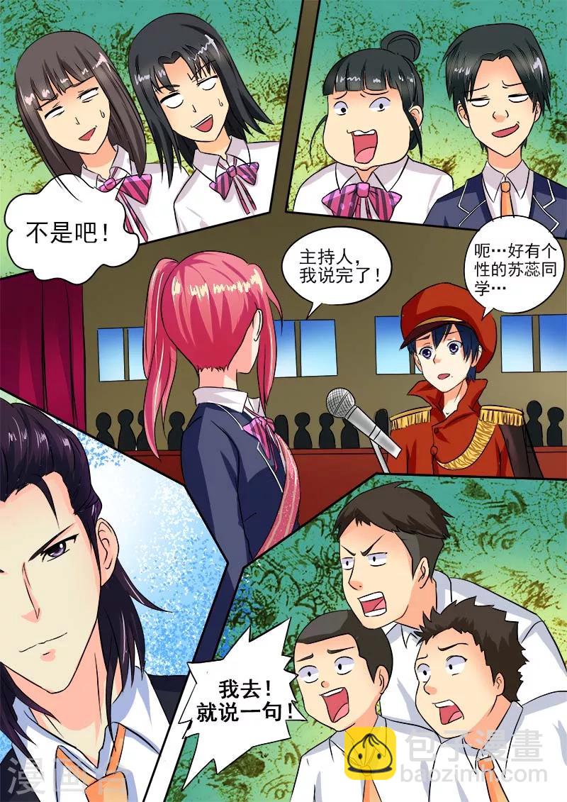 《我的男友风净尘》第29话 竞选校花 第12页