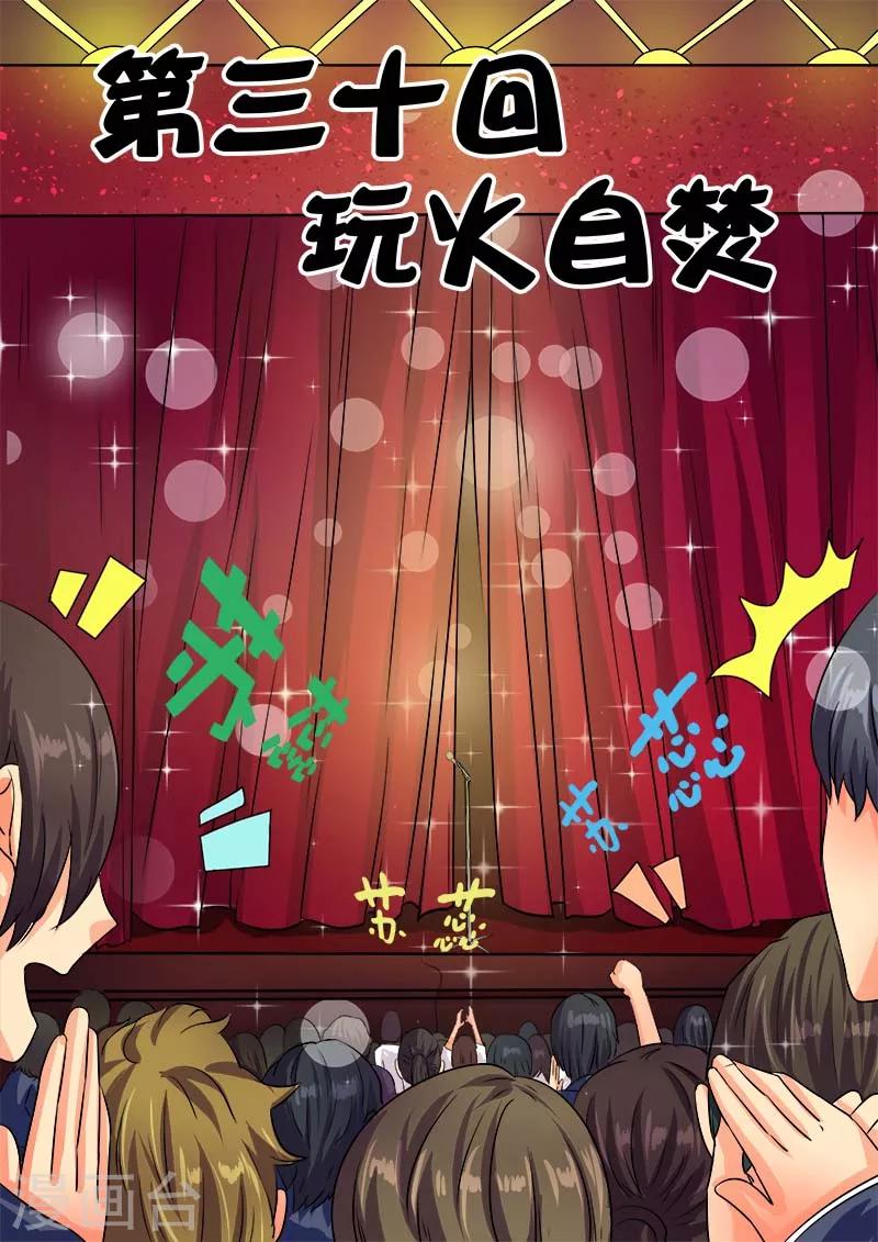 《我的男友风净尘》第30话 玩火自梵 第1页