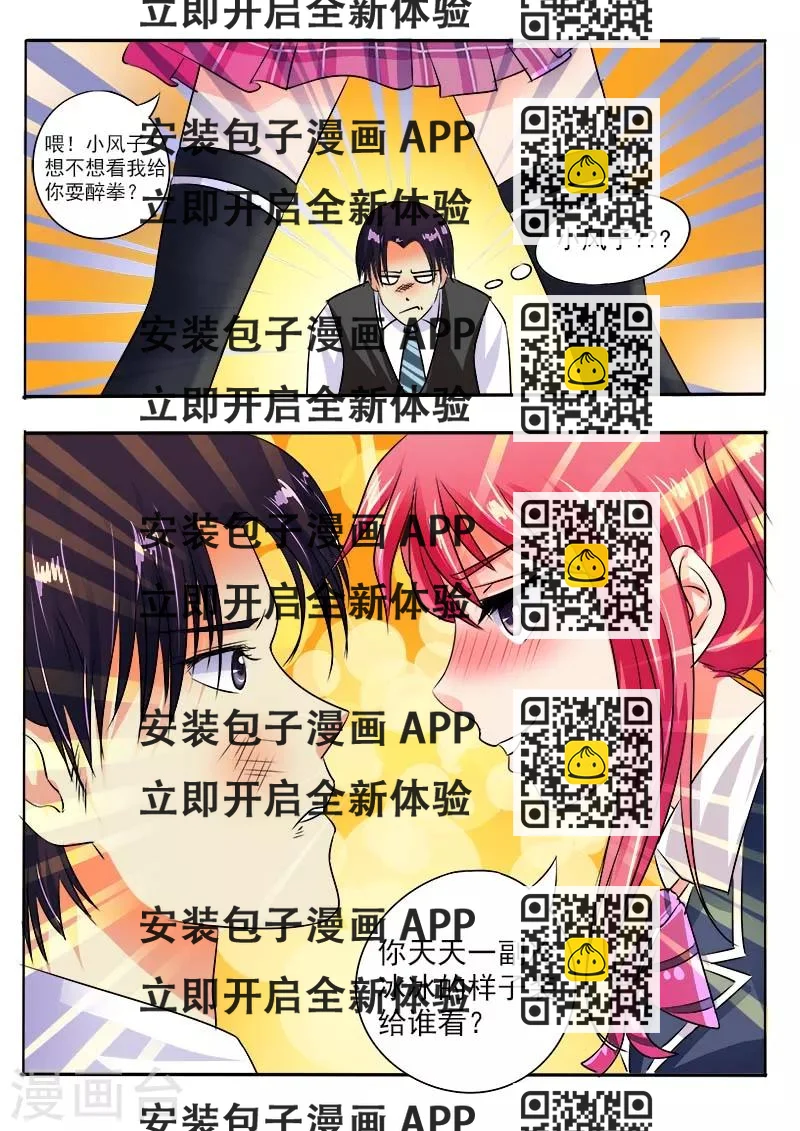 《我的男友风净尘》第36话 耍醉拳 第2页