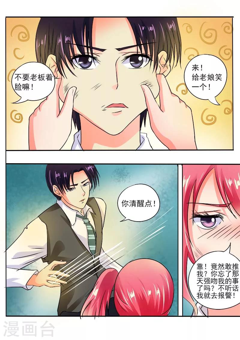 《我的男友风净尘》第36话 耍醉拳 第3页