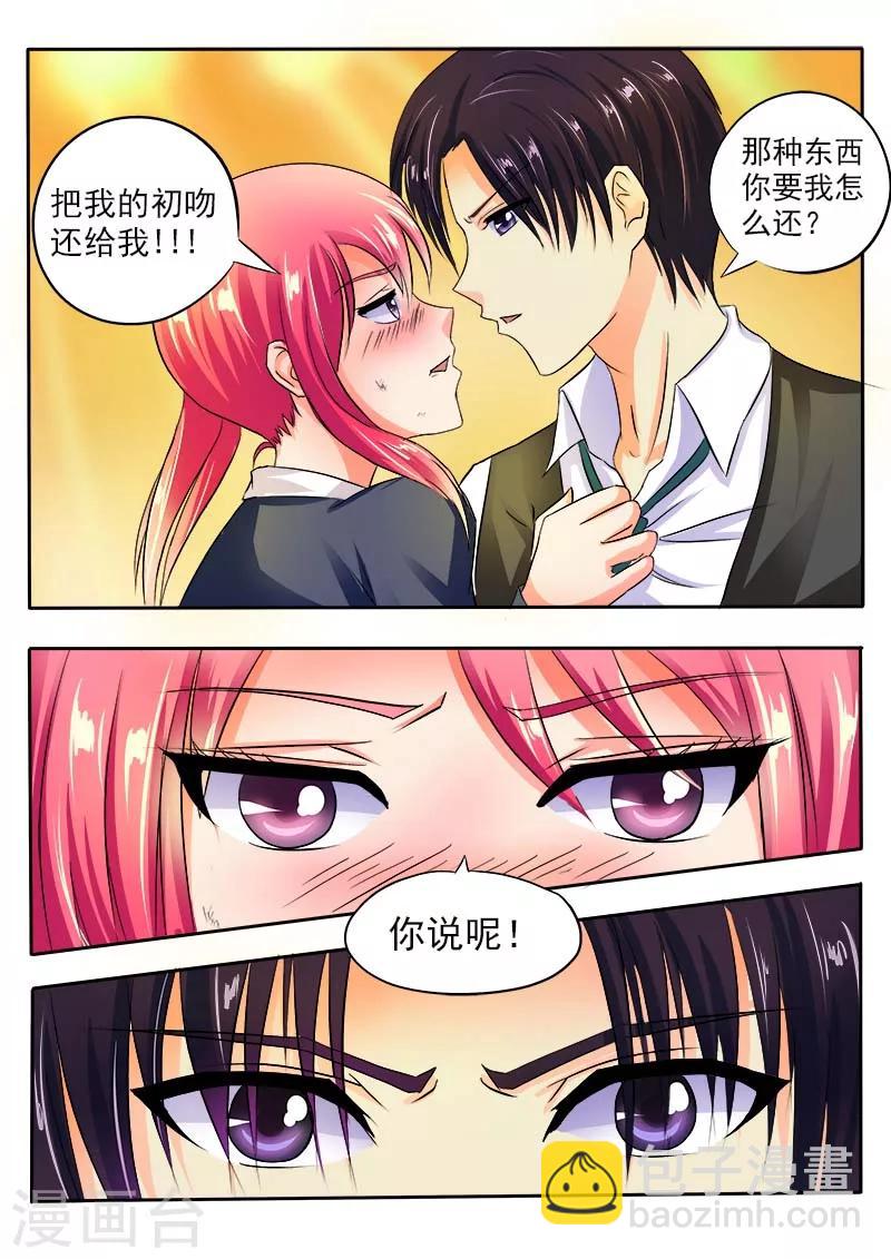 《我的男友风净尘》第36话 耍醉拳 第4页