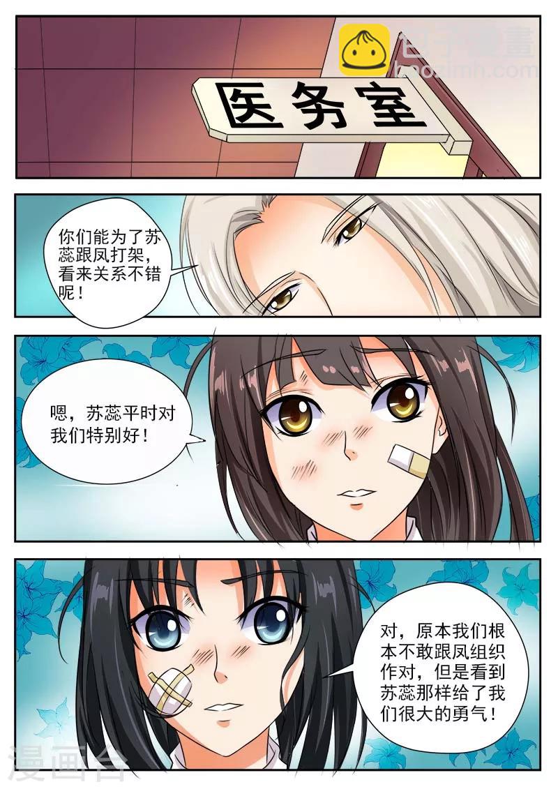 《我的男友风净尘》第34话 羊入虎口（二） 第2页