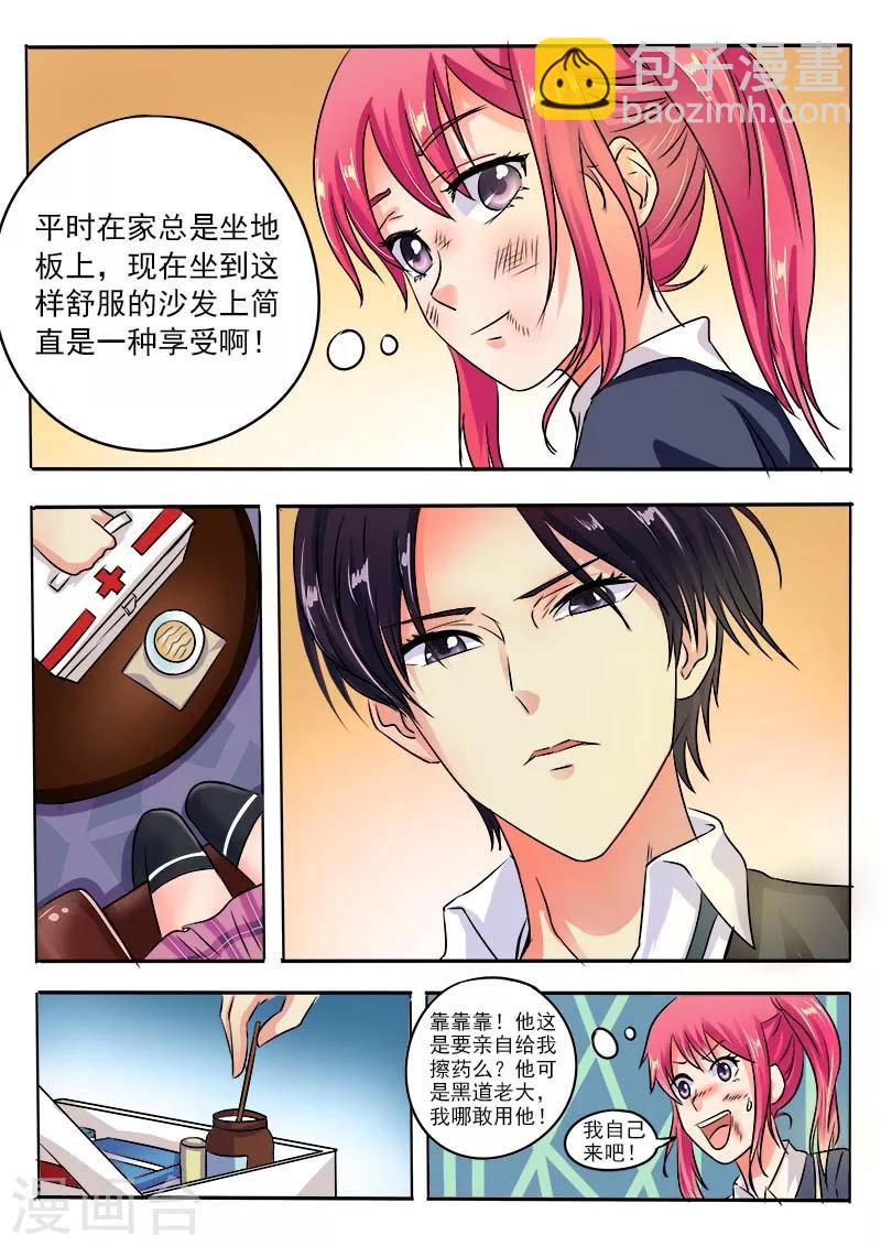 《我的男友风净尘》第34话 羊入虎口（二） 第9页