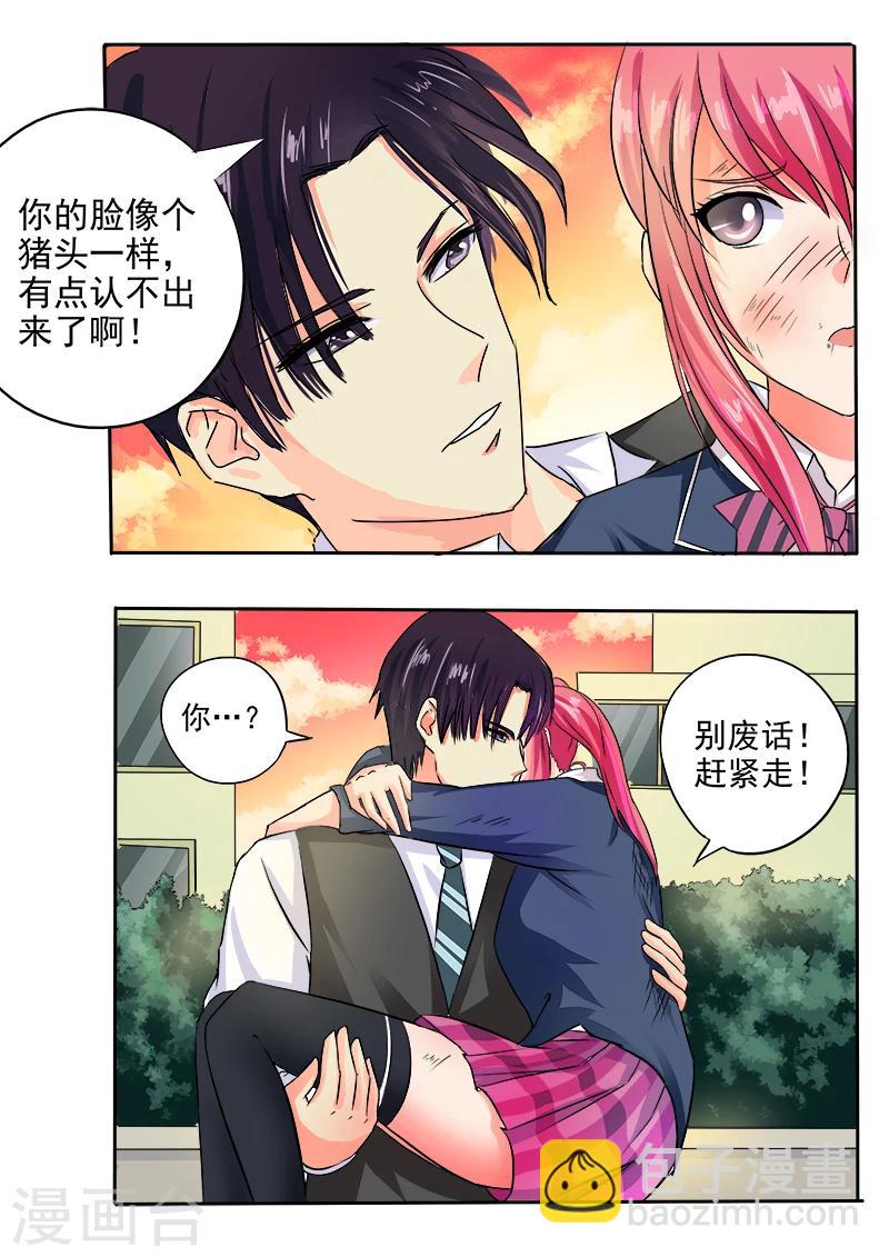 《我的男友风净尘》第33话 羊入虎口 第10页