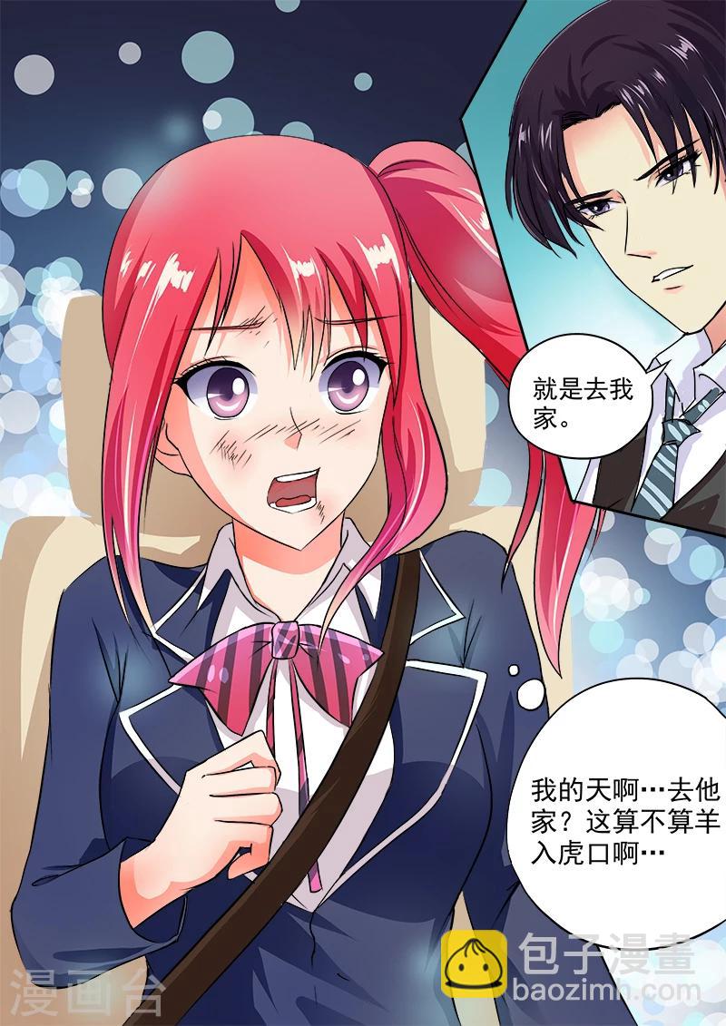 《我的男友风净尘》第33话 羊入虎口 第12页