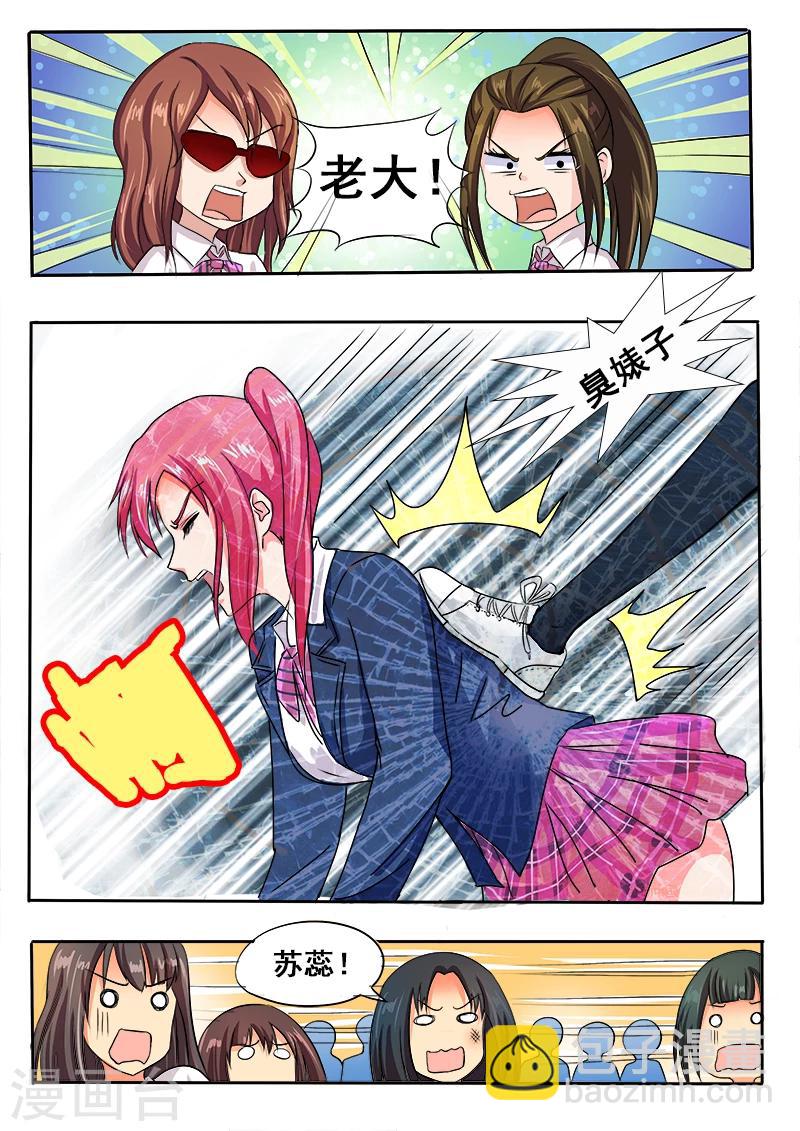 《我的男友风净尘》第33话 羊入虎口 第3页