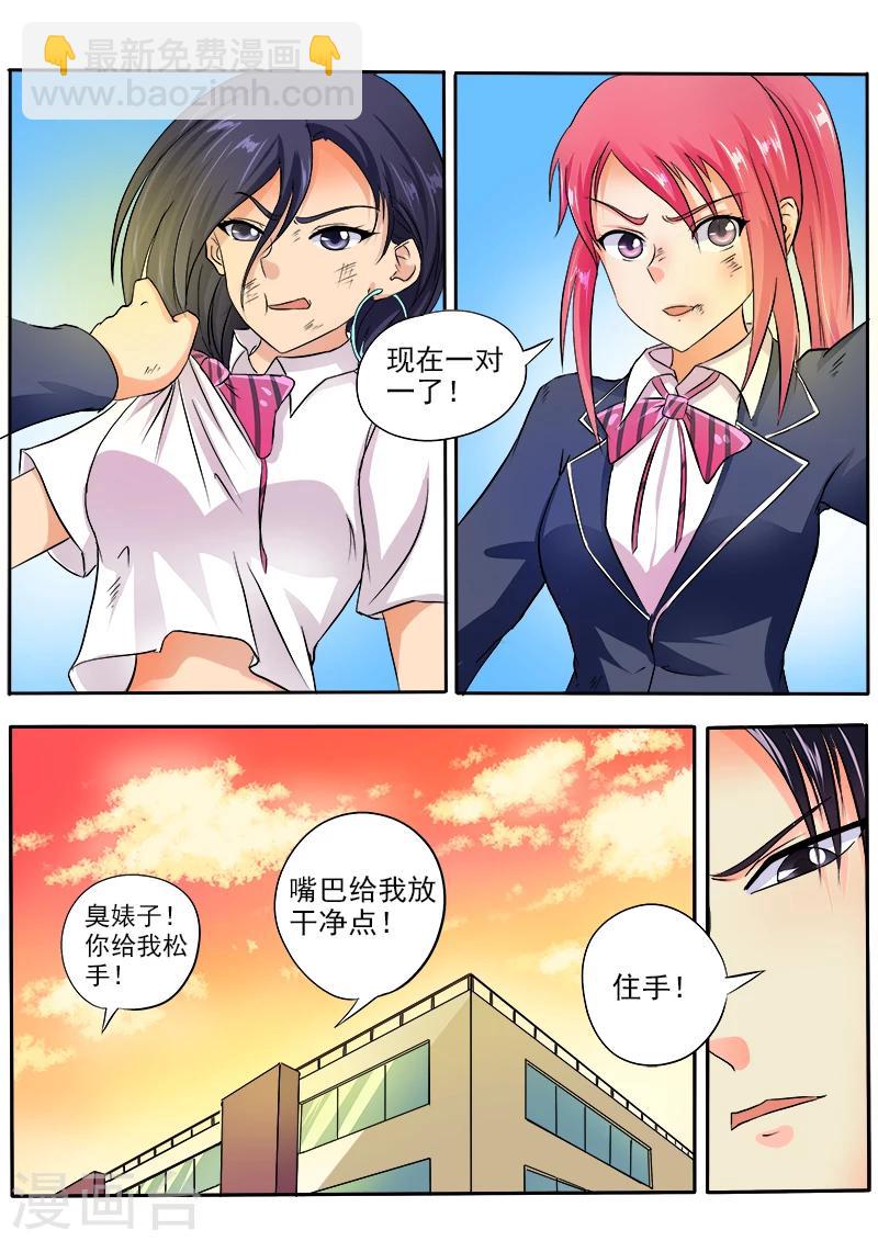 《我的男友风净尘》第33话 羊入虎口 第5页