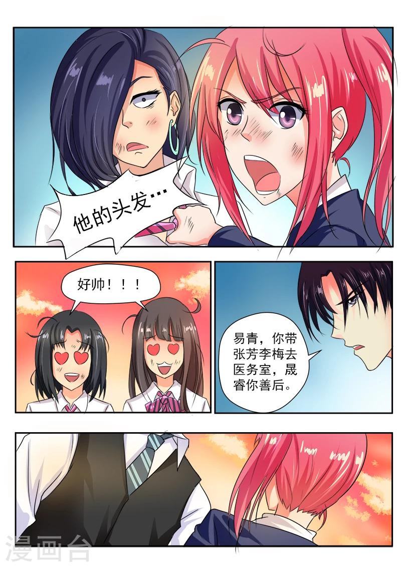 《我的男友风净尘》第33话 羊入虎口 第8页