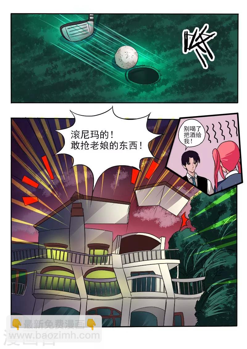 《我的男友风净尘》第35话 会做饭的男人 第11页