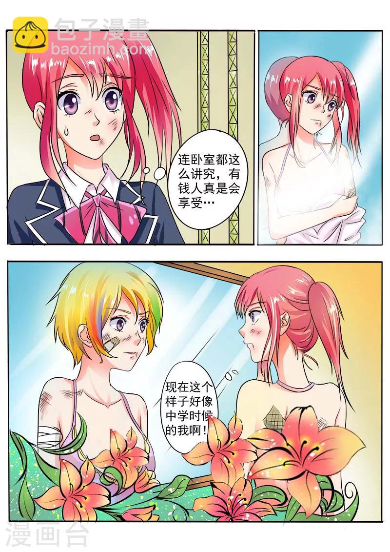 《我的男友风净尘》第35话 会做饭的男人 第3页