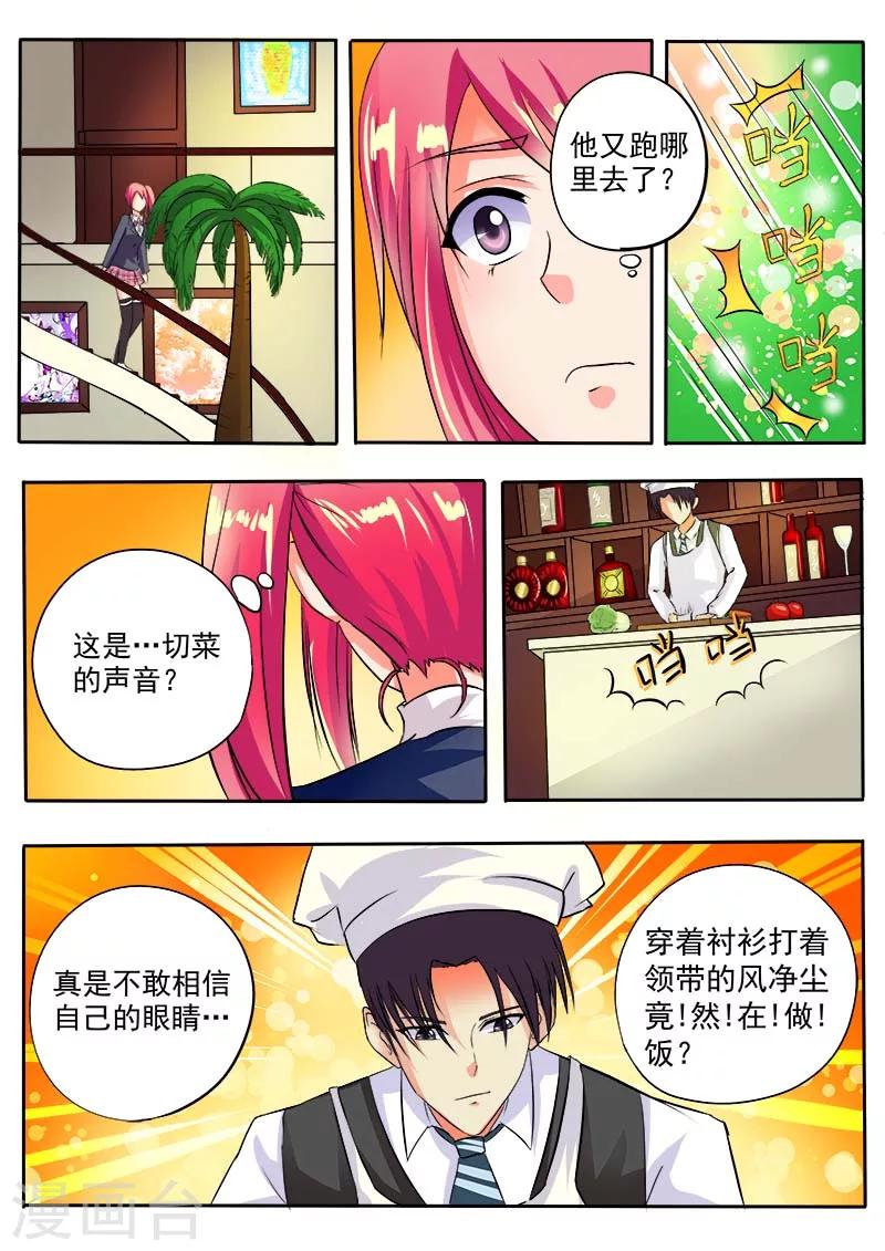 《我的男友风净尘》第35话 会做饭的男人 第4页