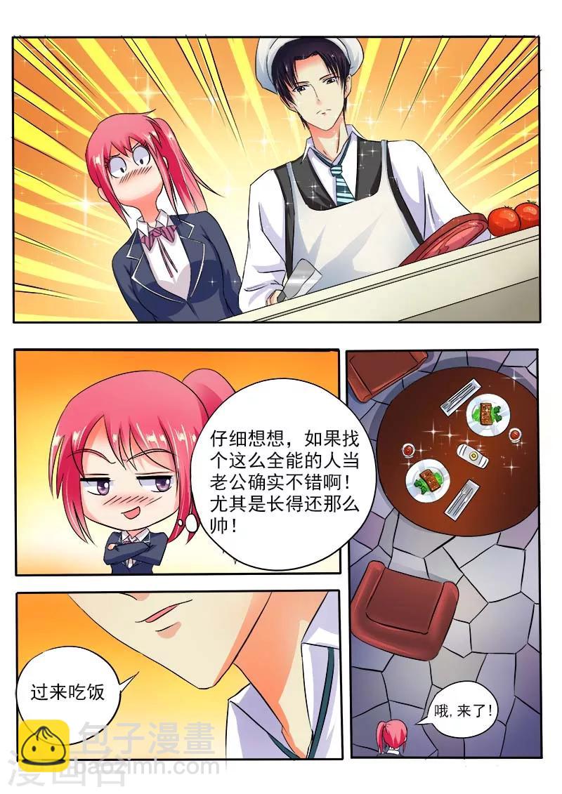 《我的男友风净尘》第35话 会做饭的男人 第5页