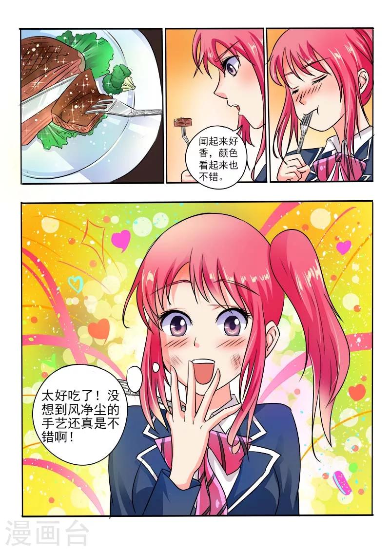 《我的男友风净尘》第35话 会做饭的男人 第6页