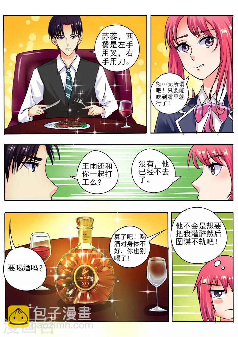《我的男友风净尘》第35话 会做饭的男人 第7页