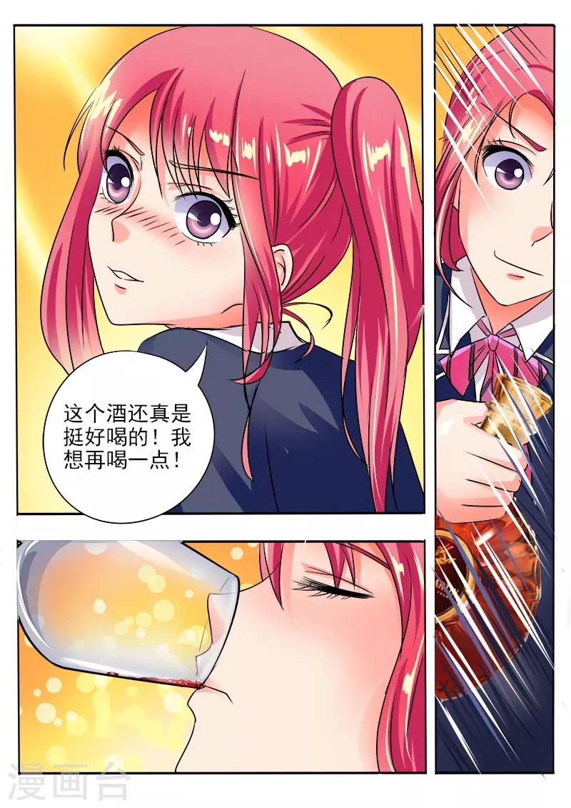 《我的男友风净尘》第35话 会做饭的男人 第9页
