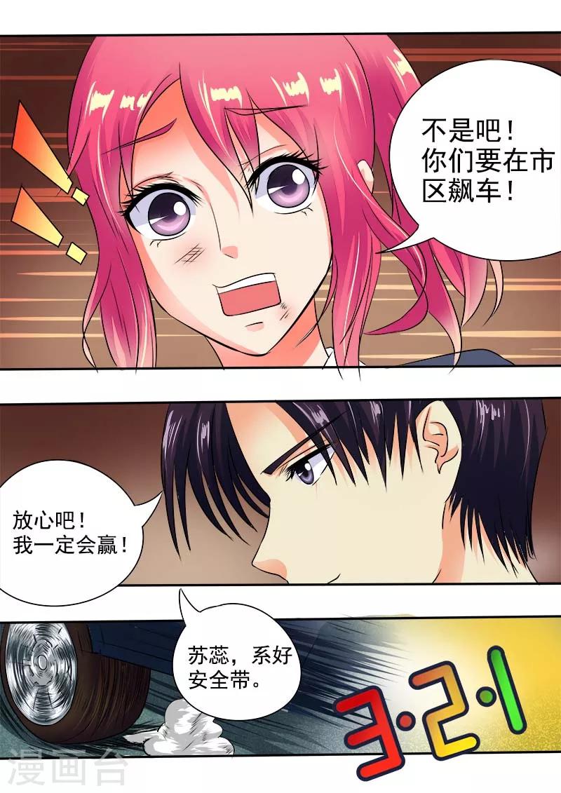 《我的男友风净尘》第38话 不错的感觉 第11页