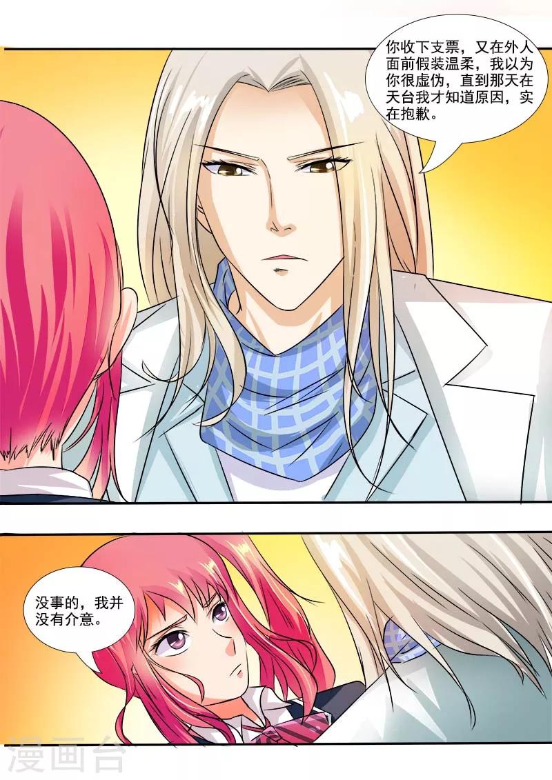 《我的男友风净尘》第38话 不错的感觉 第2页