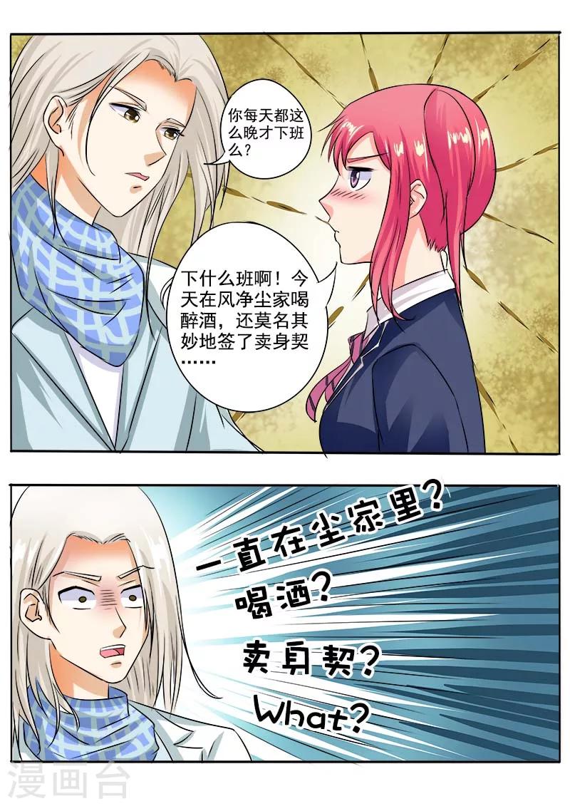 《我的男友风净尘》第38话 不错的感觉 第3页