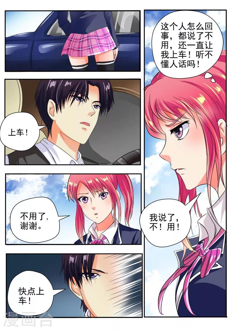 《我的男友风净尘》第38话 不错的感觉 第7页